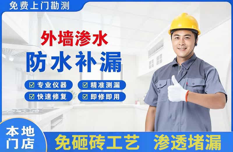 正镶白旗外墙渗水维修