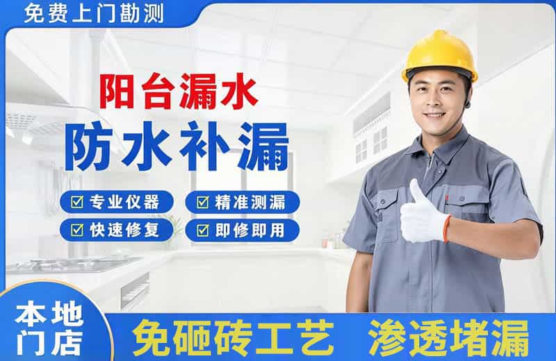 正镶白旗阳台漏水维修