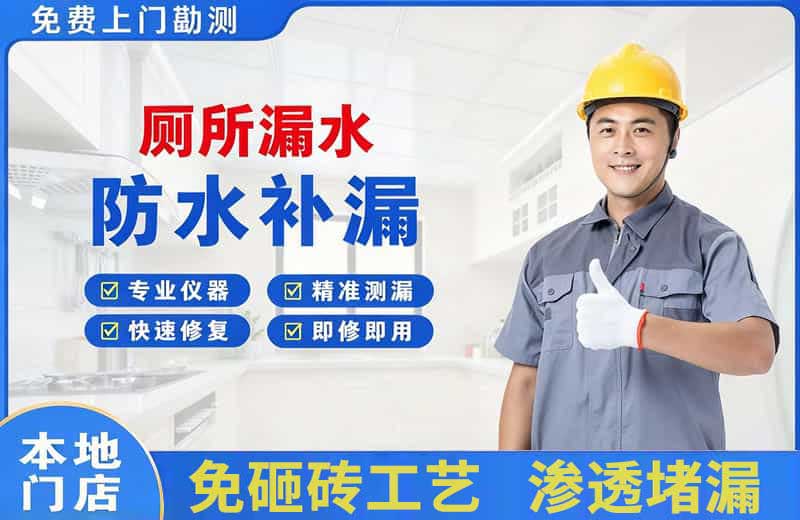 正镶白旗厕所漏水维修