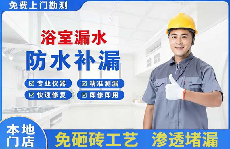 正镶白旗浴室漏水维修