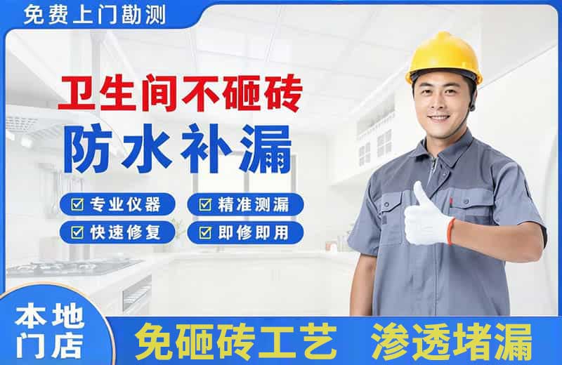 正镶白旗卫生间不砸砖修补漏水